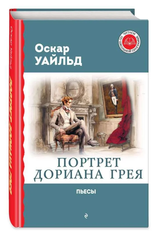 Обложка книги «Livre en russe Оскар Уайльд»