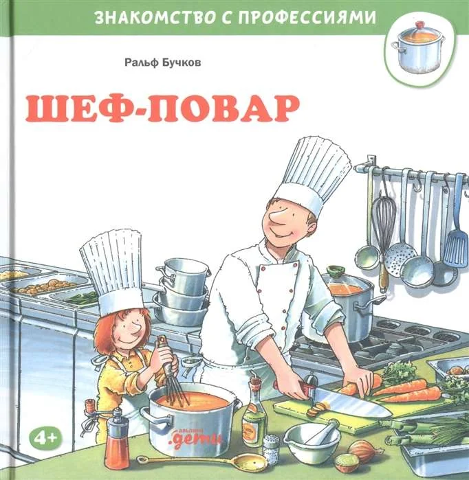 Обложка книги «Шеф-повар»