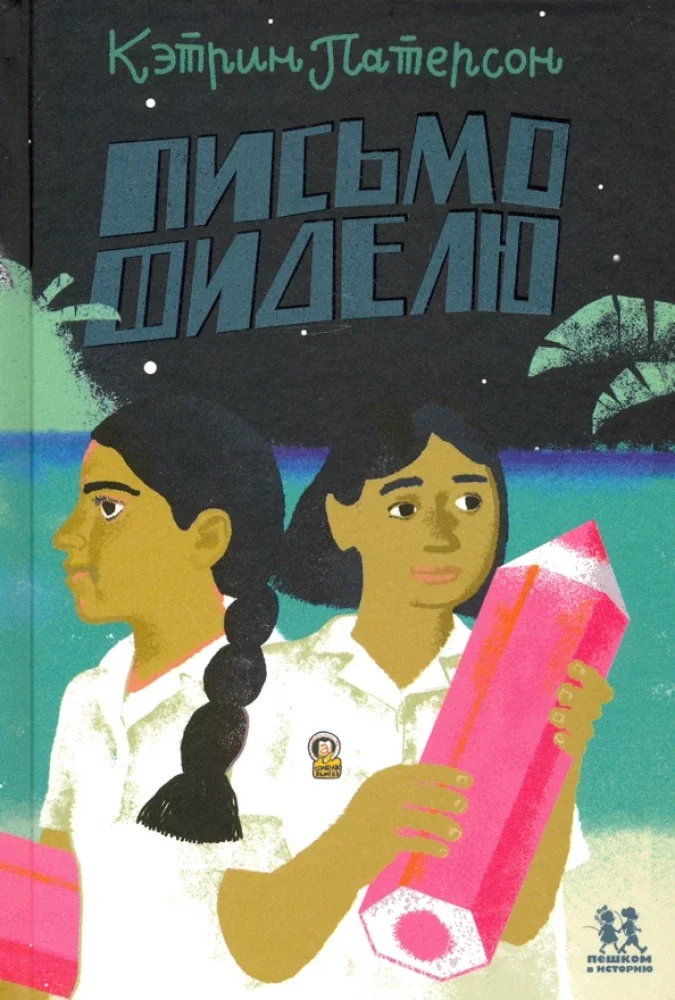 Обложка книги «Письмо Фиделю»