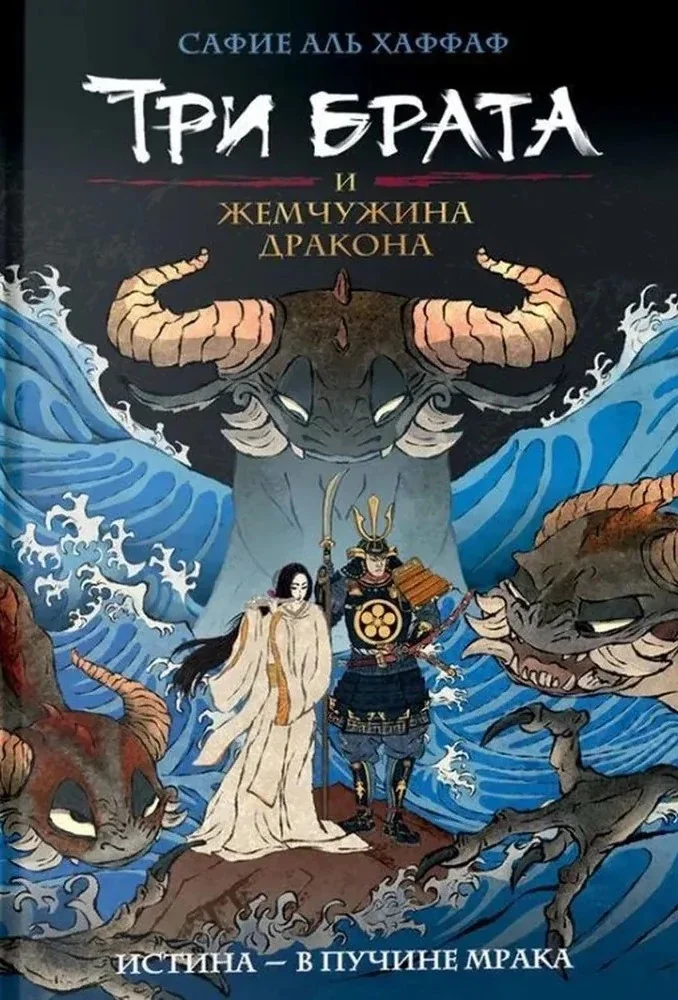 Обложка книги «Три брата и жемчужина дракона. Книга 1»