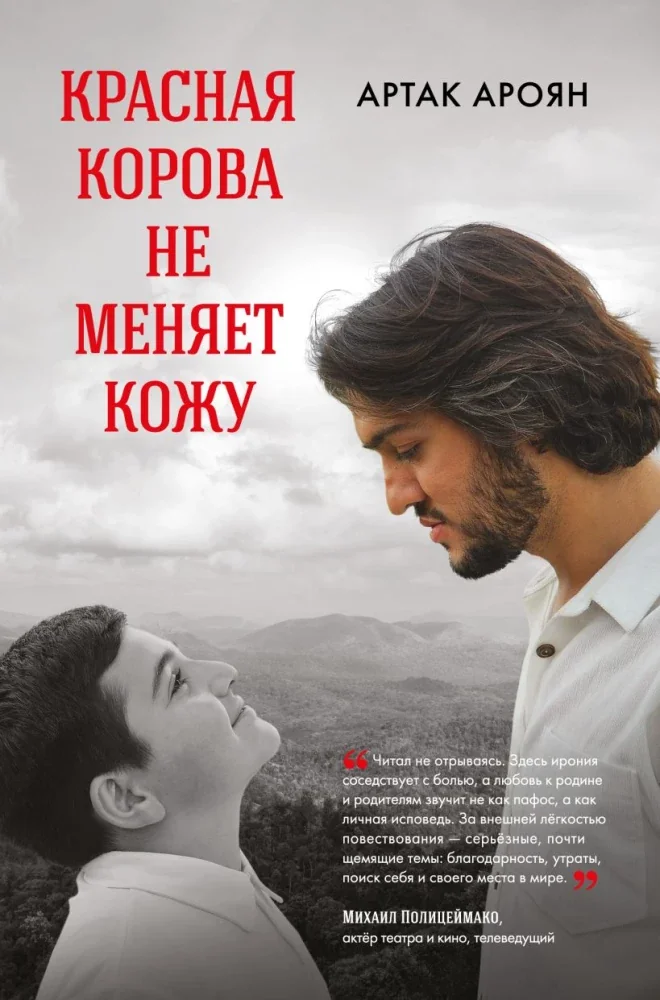 Обложка книги «Красная корова не меняет кожу»