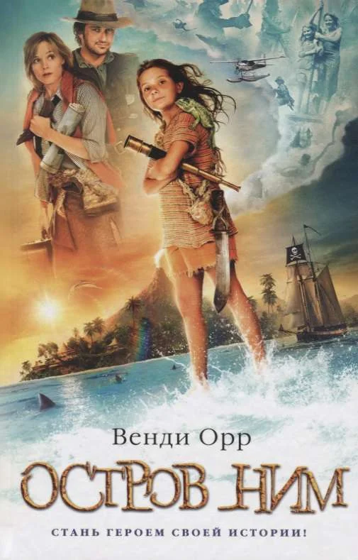 Обложка книги «Остров Ним (Серия Остров Ним)»