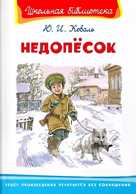 Обложка книги «Недопесок»