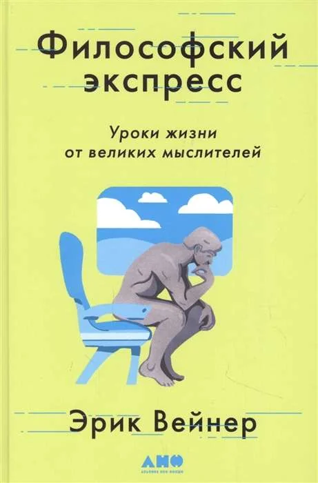 Обложка книги «Философский экспресс»