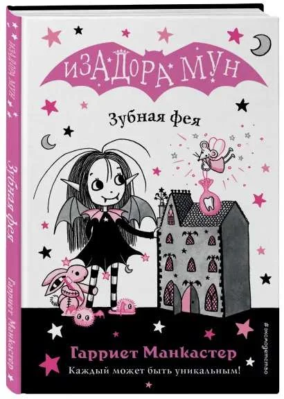 Обложка книги «Зубная фея»