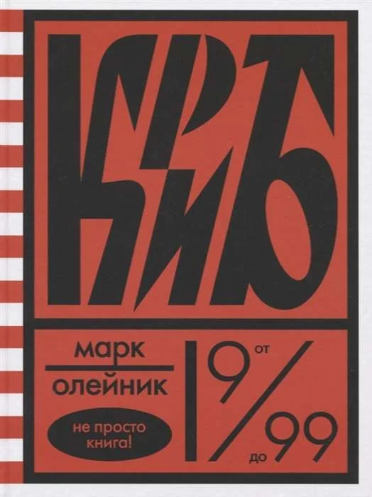 Обложка книги «Криб, или красное и белое в жизни тайного пионера Вити Молоткова»