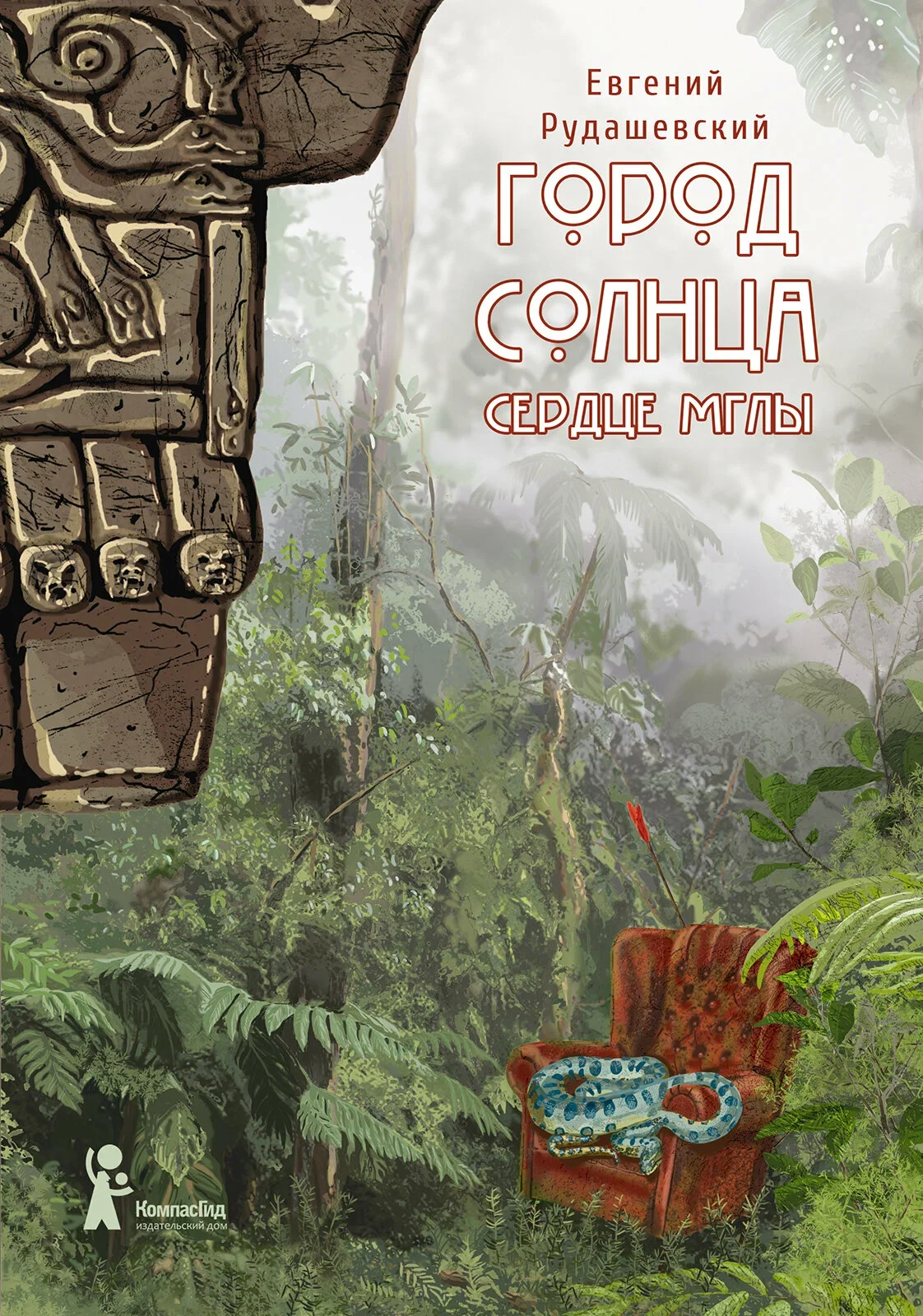 Обложка книги «Город Солнца. Книга 3. Голос крови»