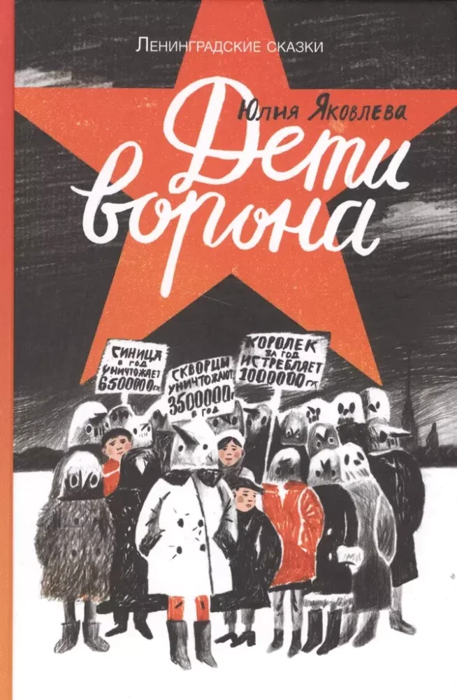 Обложка книги «Дети ворона»
