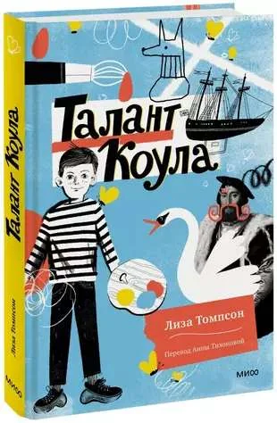 Обложка книги «Талант Коула»