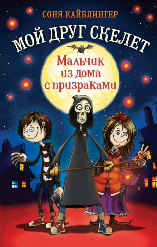 Обложка книги «Мальчик из дома с призраками»