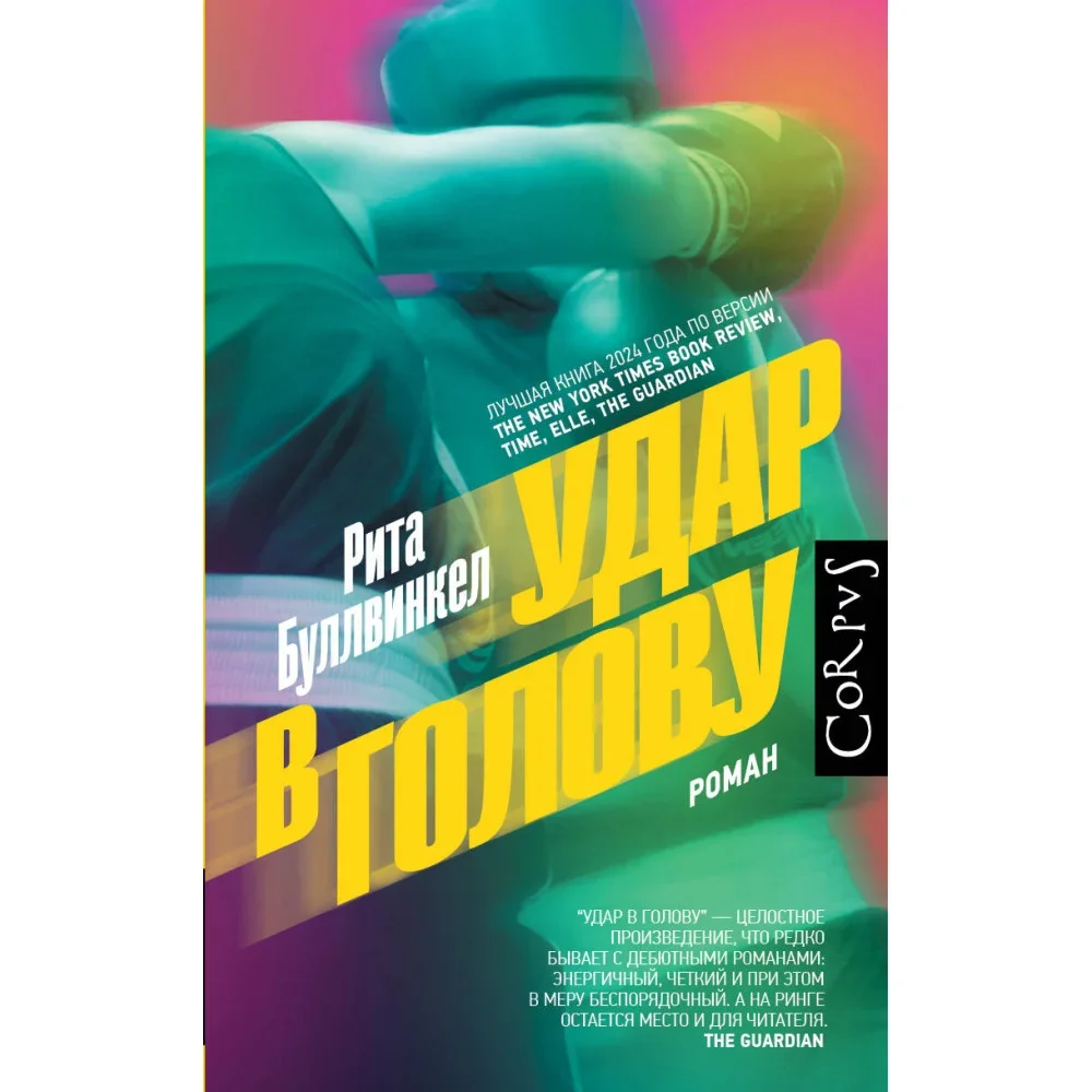 Обложка книги «Удар в голову»