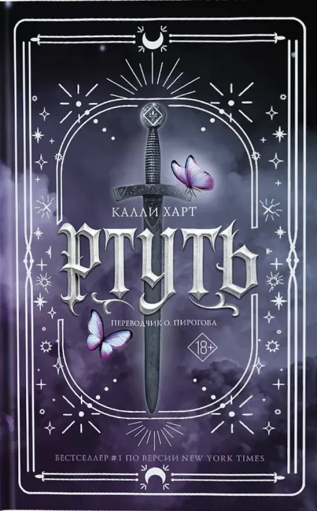 Обложка книги «Ртуть»