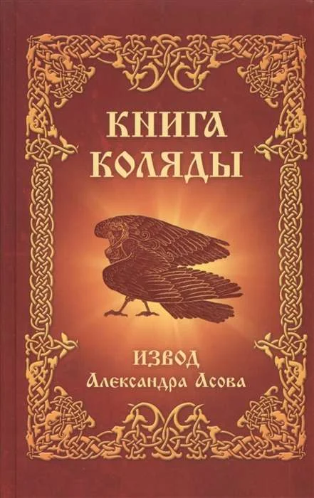 Обложка книги «Книга Коляды»