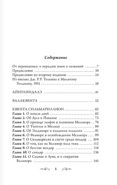 Обложка книги «Сильмариллион»