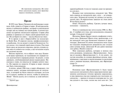 Обложка книги «Времетрясение»