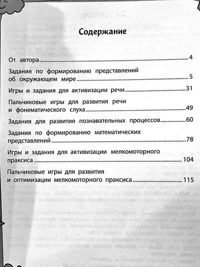Обложка книги «Большая книга игр и заданий для развития ребенка: 2+»