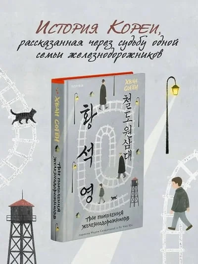 Обложка книги «Три поколения железнодорожников»