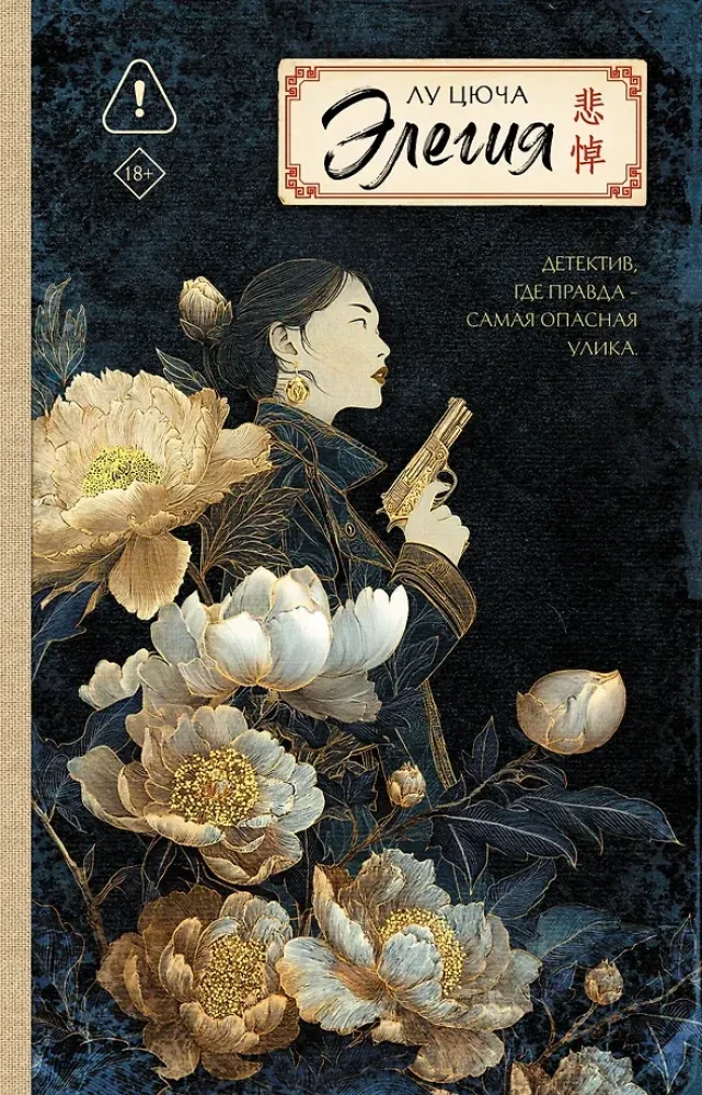 Обложка книги «Элегия»