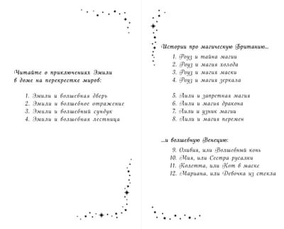 Обложка книги «Роуз и тайна магии»