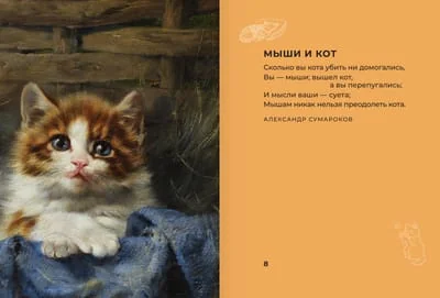 Обложка книги «Котики и кошки. Избранная лирика с иллюстрациями»