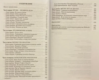 Обложка книги «Братья Нобели. История одной шведской семьи»