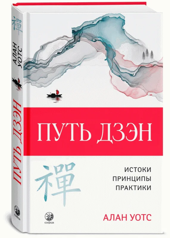 Обложка книги «Путь дзэн»