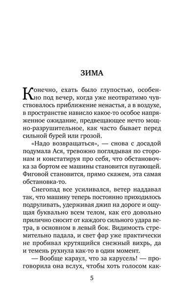 Обложка книги «Руки моей не отпускай»