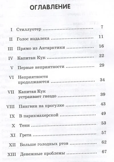 Обложка книги «Пингвины мистера Поппера»