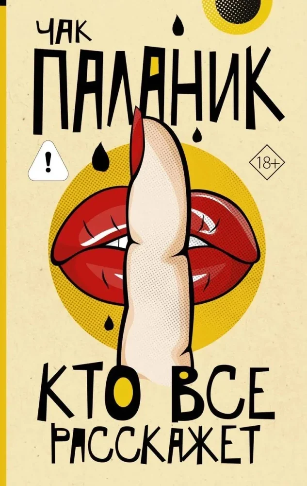 Обложка книги «Кто все расскажет»