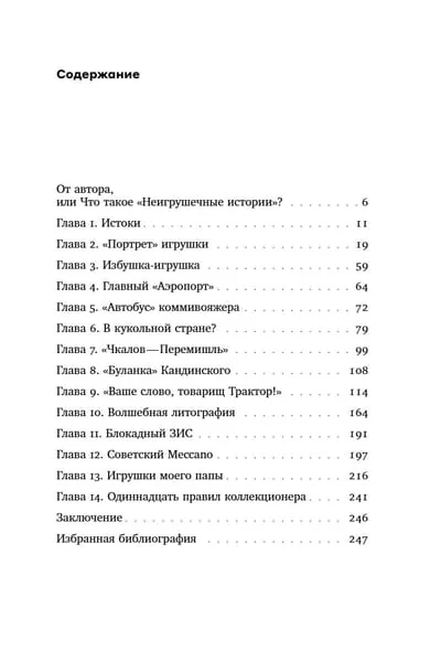 Обложка книги «Неигрушечные истории»