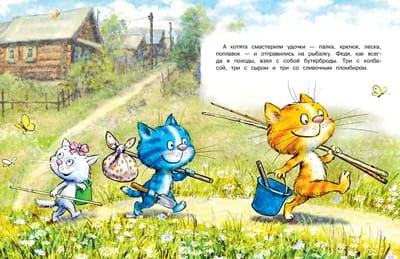 Обложка книги «Как Федя, Вася и Тося на рыбалку ходили»