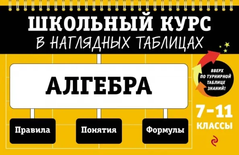 Обложка книги «Алгебра: 7-11 классы»