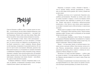 Обложка книги «Лишний в его игре»