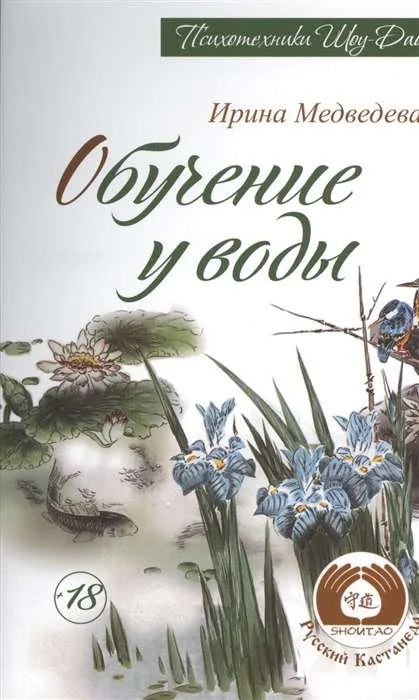 Обложка книги «Обучение у воды»