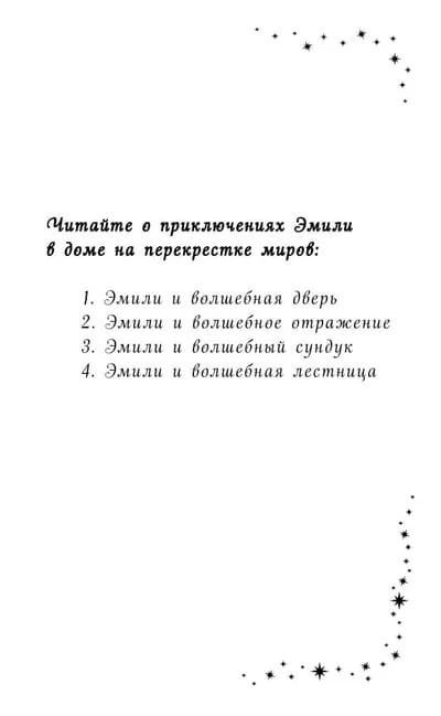 Обложка книги «Роуз и магия зеркала»