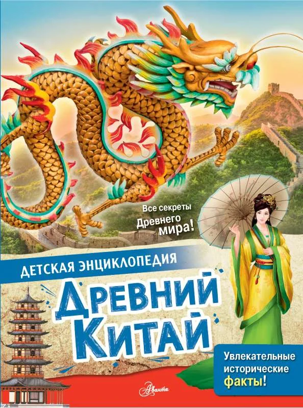 Обложка книги «Древний Китай»