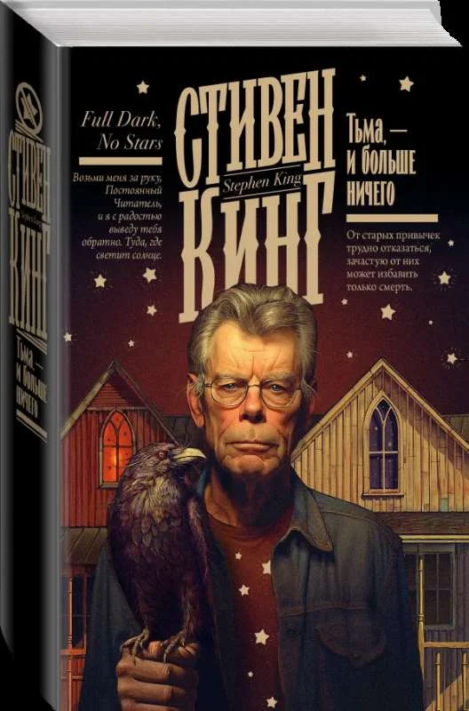 Обложка книги «Тьма, - и больше ничего»