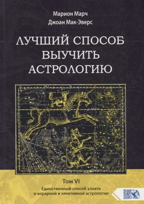 Обложка книги «Лучший способ выучить астр тVI Един способ узнать»