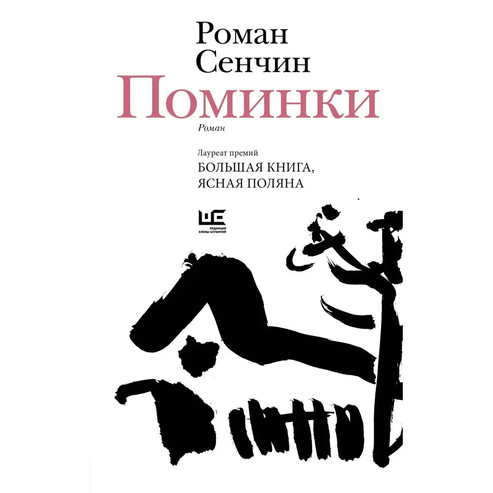 Обложка книги «Поминки»