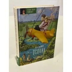 Обложка книги «Небесные жены луговых мари»