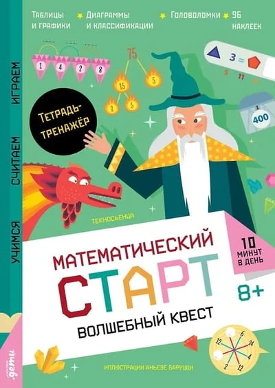 Обложка книги «Волшебный квест. Тетрадь-тренажёр»