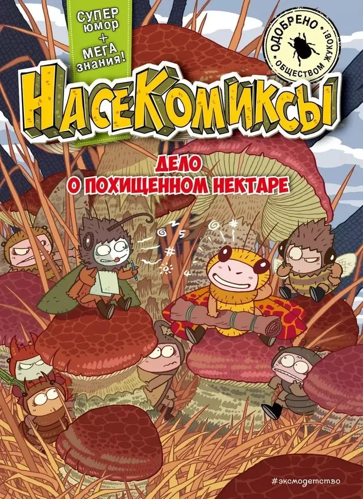 Обложка книги «У Сянминь: Дело о похищенном нектаре»