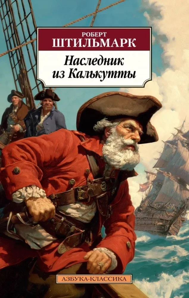 Обложка книги «Наследник из Калькутты»