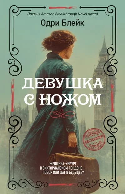 Обложка книги «Девушка с ножом»