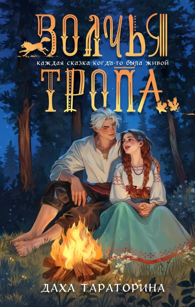 Обложка книги «Волчья тропа»