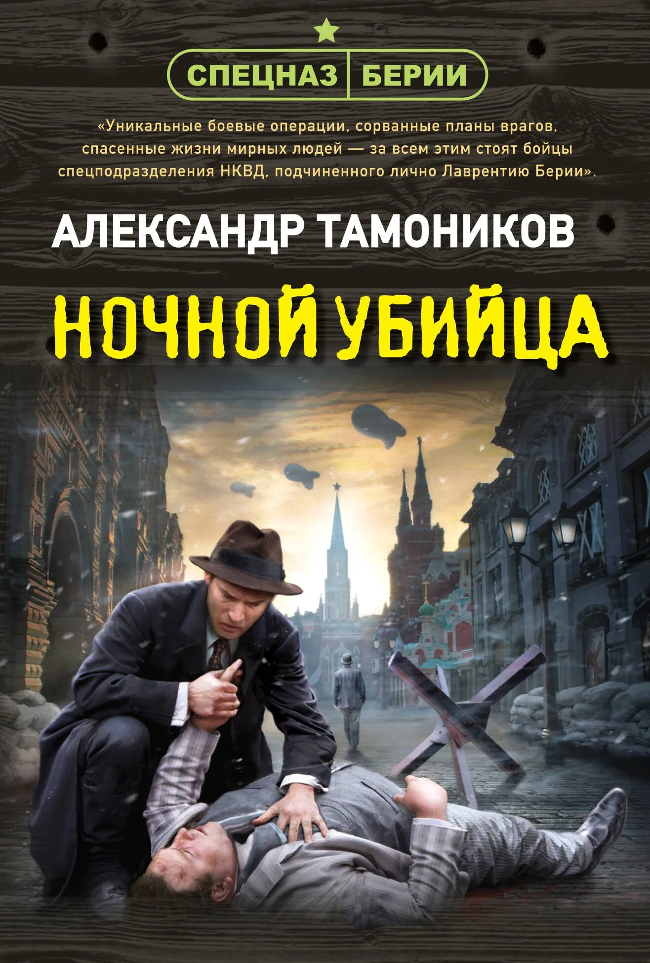 Обложка книги «Ночной убийца»