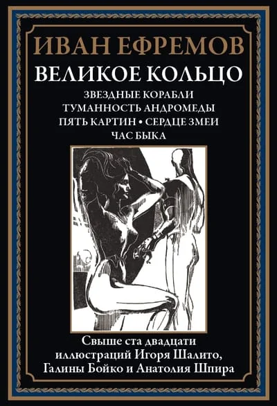 Обложка книги «Великое кольцо»