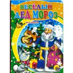 Обложка книги «Веселый Дед Мороз»