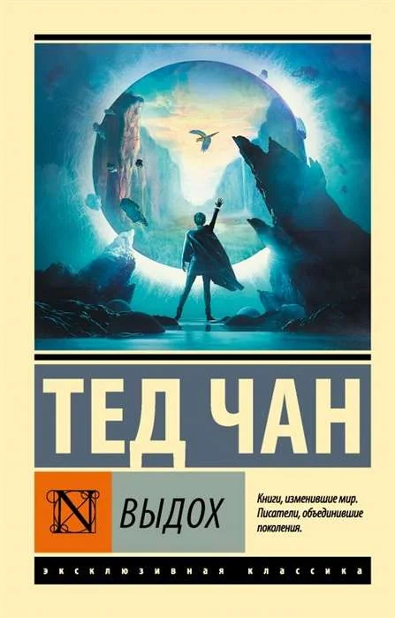 Обложка книги «ВЫДОХ»