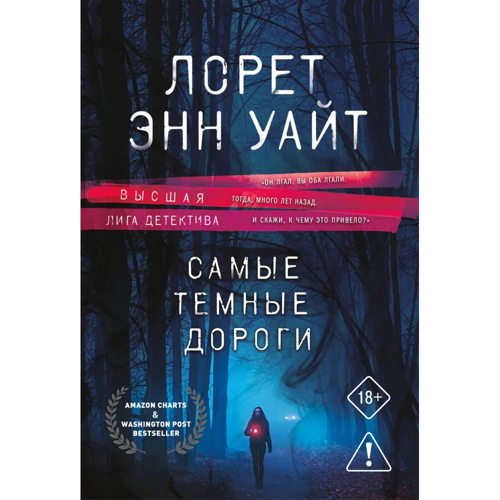 Обложка книги «Самые темные дороги»